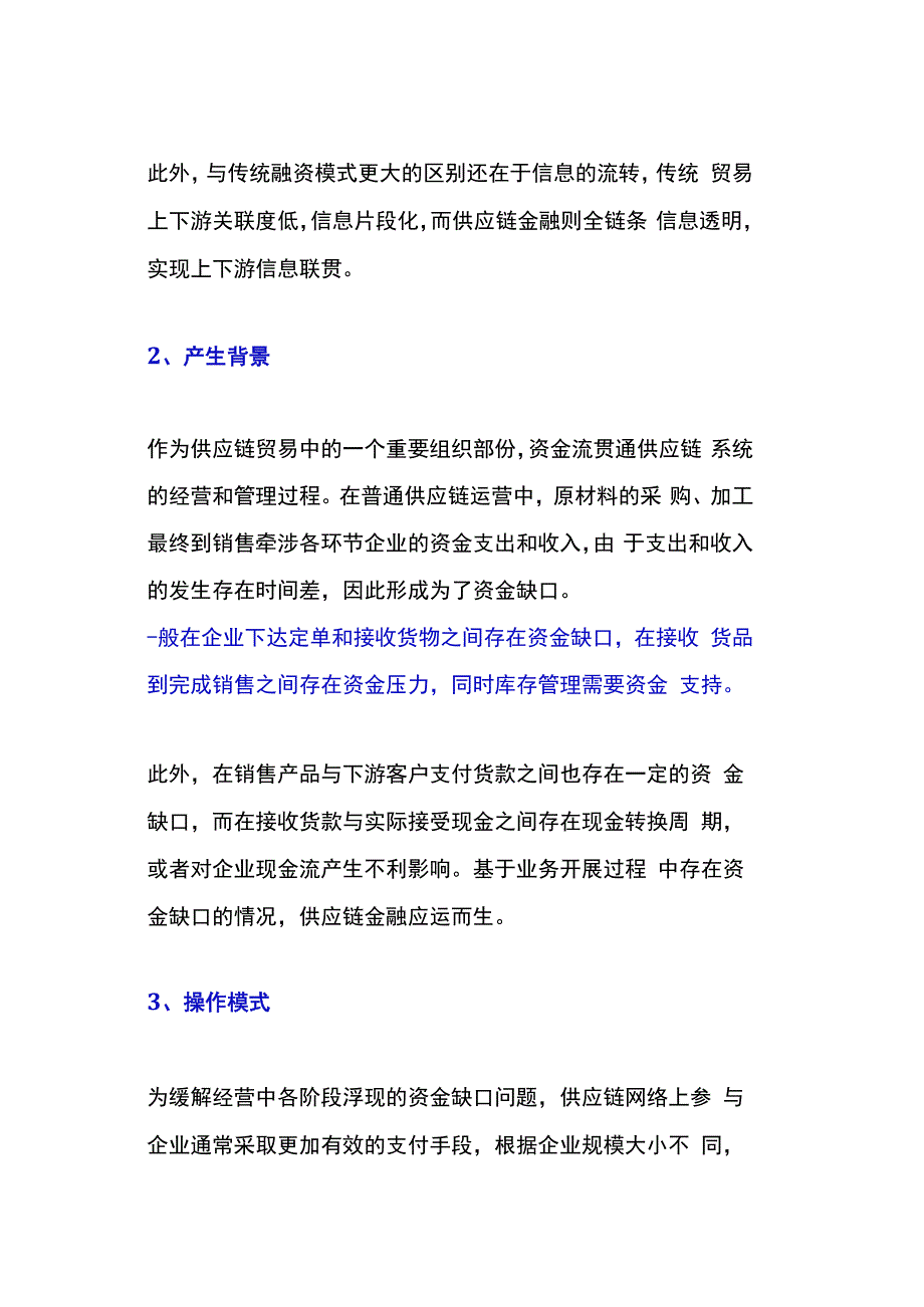 建议供应链金融交易结构及风险环节解析.docx_第3页