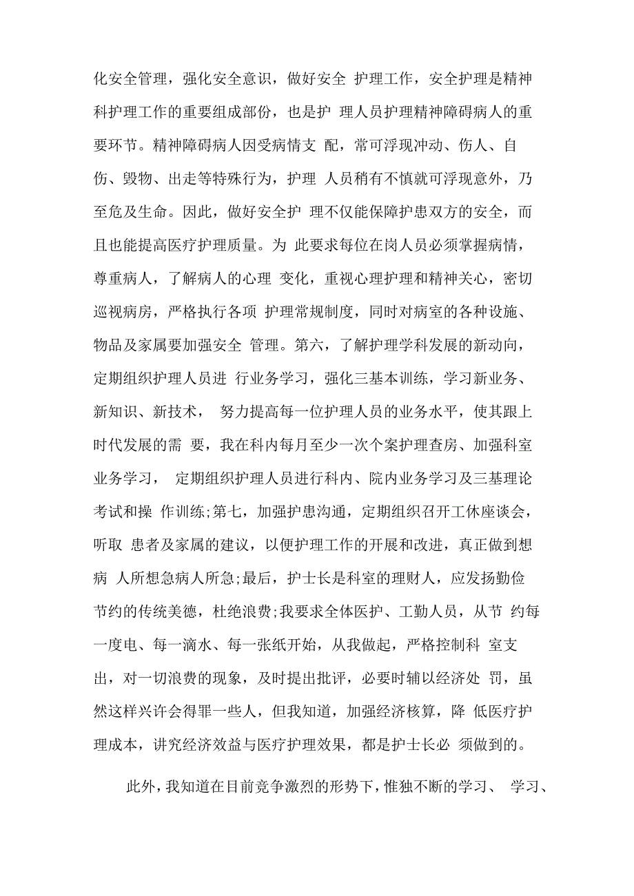 精选护士述职报告模板汇编8篇.docx_第2页