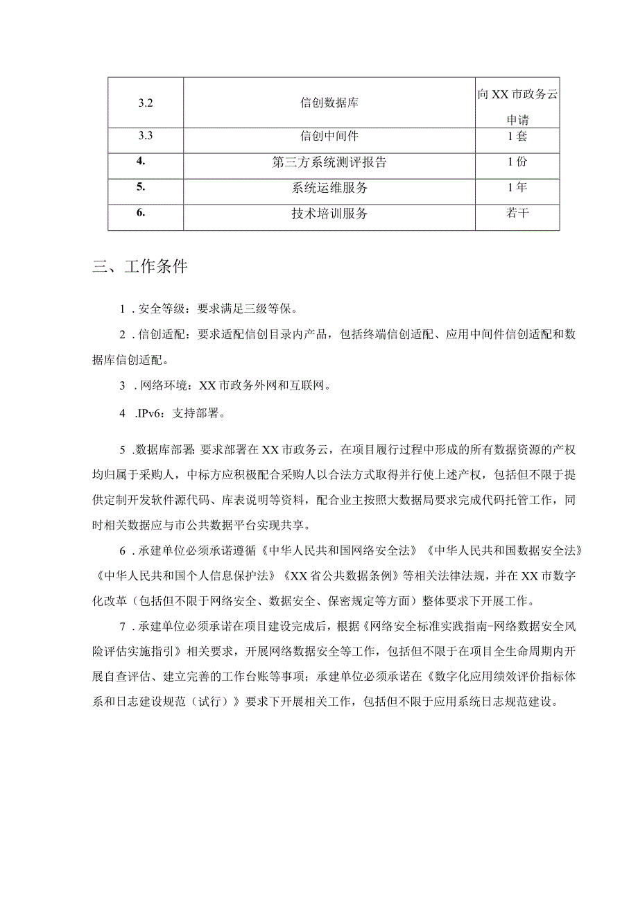 XX市基层智治大脑及综合应用项目建设意见.docx_第3页