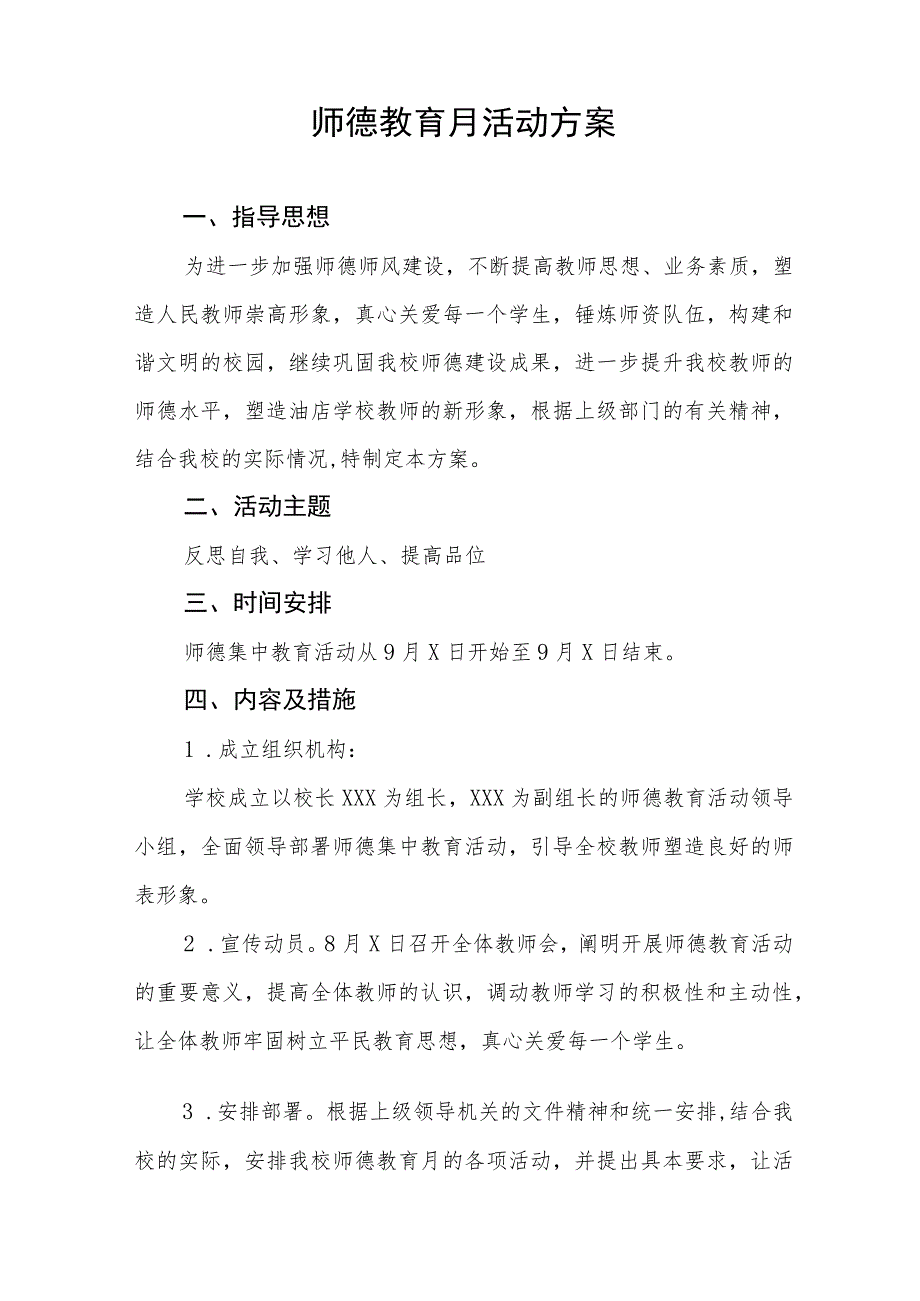 2023年小学师德建设月活动方案及工作总结六篇.docx_第3页