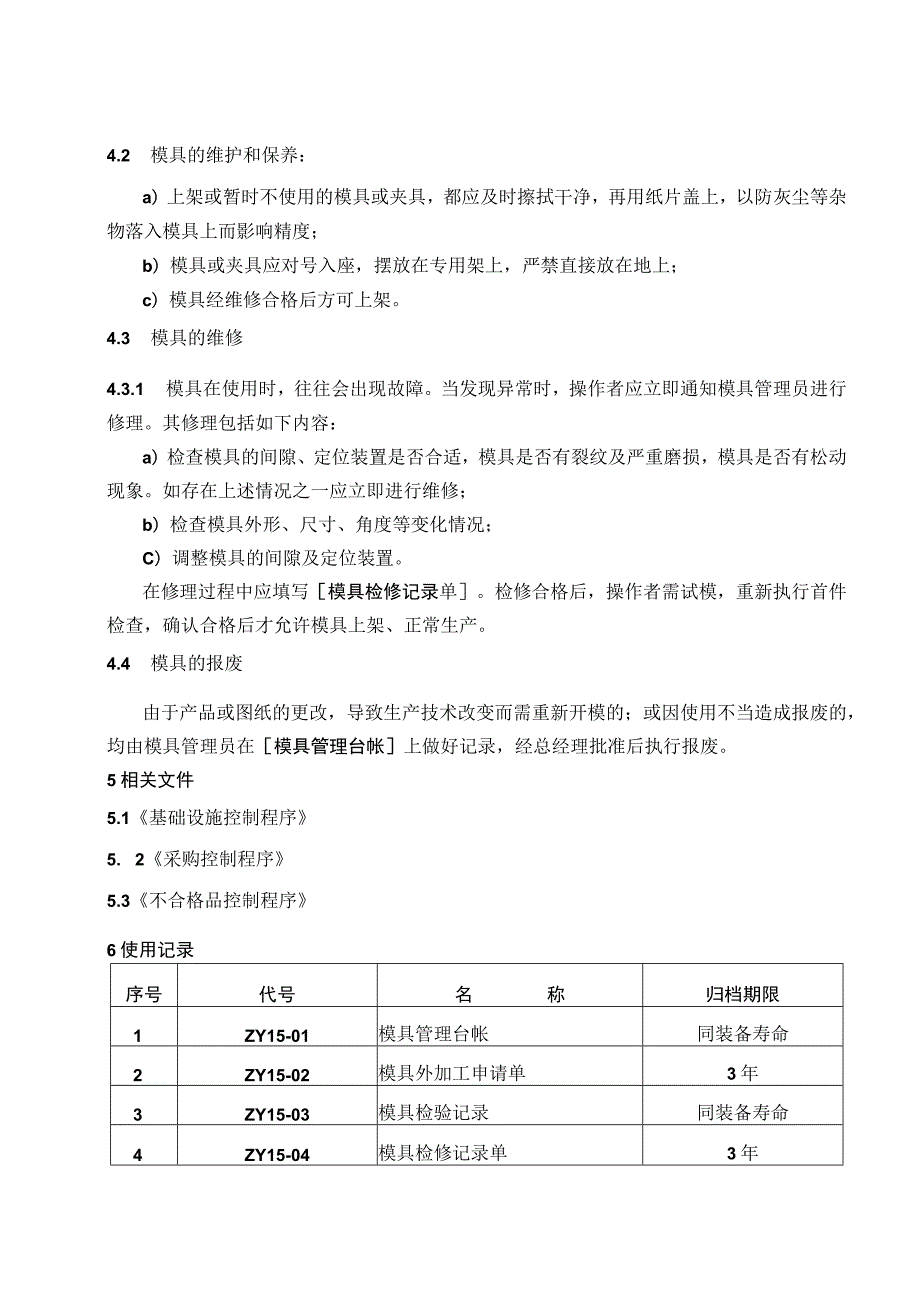 模具管理制度（五金配件）.docx_第2页