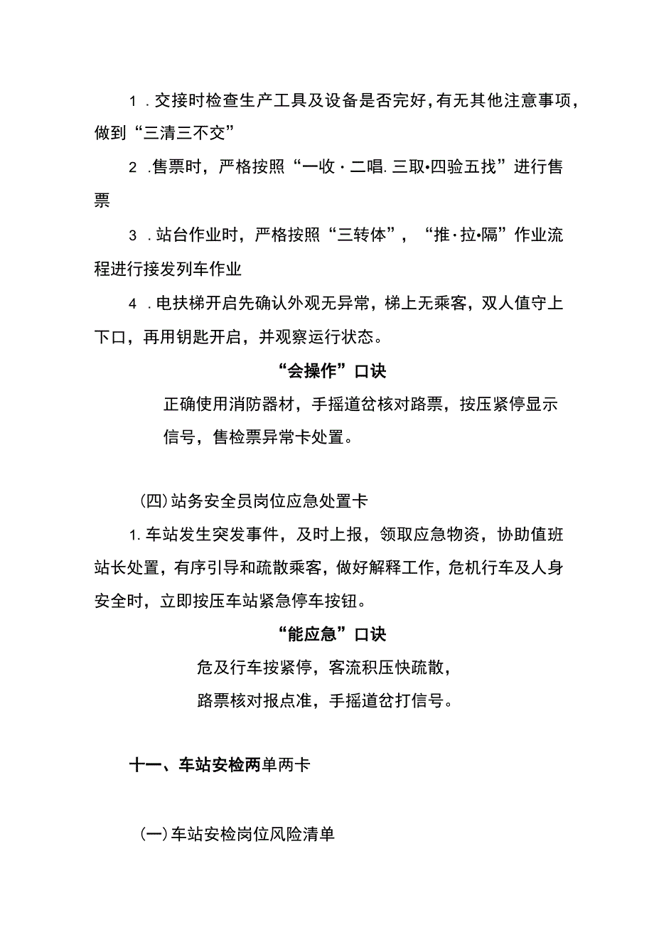 站务安全员两单两卡.docx_第2页