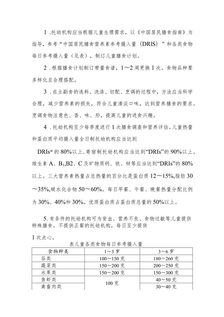 托儿所幼儿园卫生保健工作内容与要求.docx_第3页