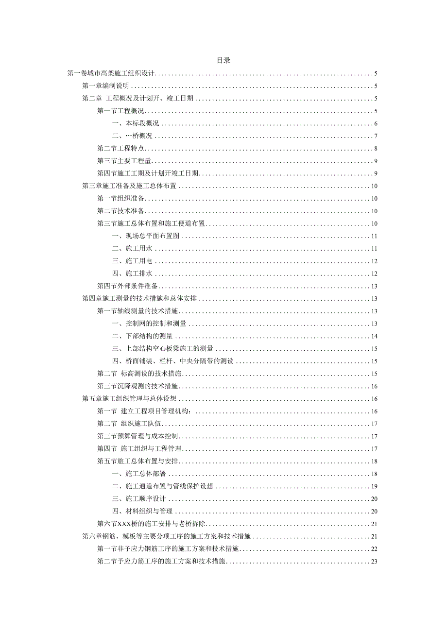 某城市高架施工组织设计方案.docx_第2页