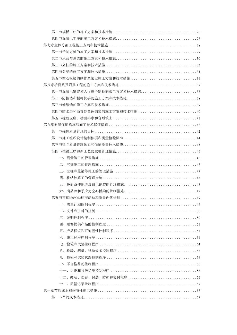 某城市高架施工组织设计方案.docx_第3页