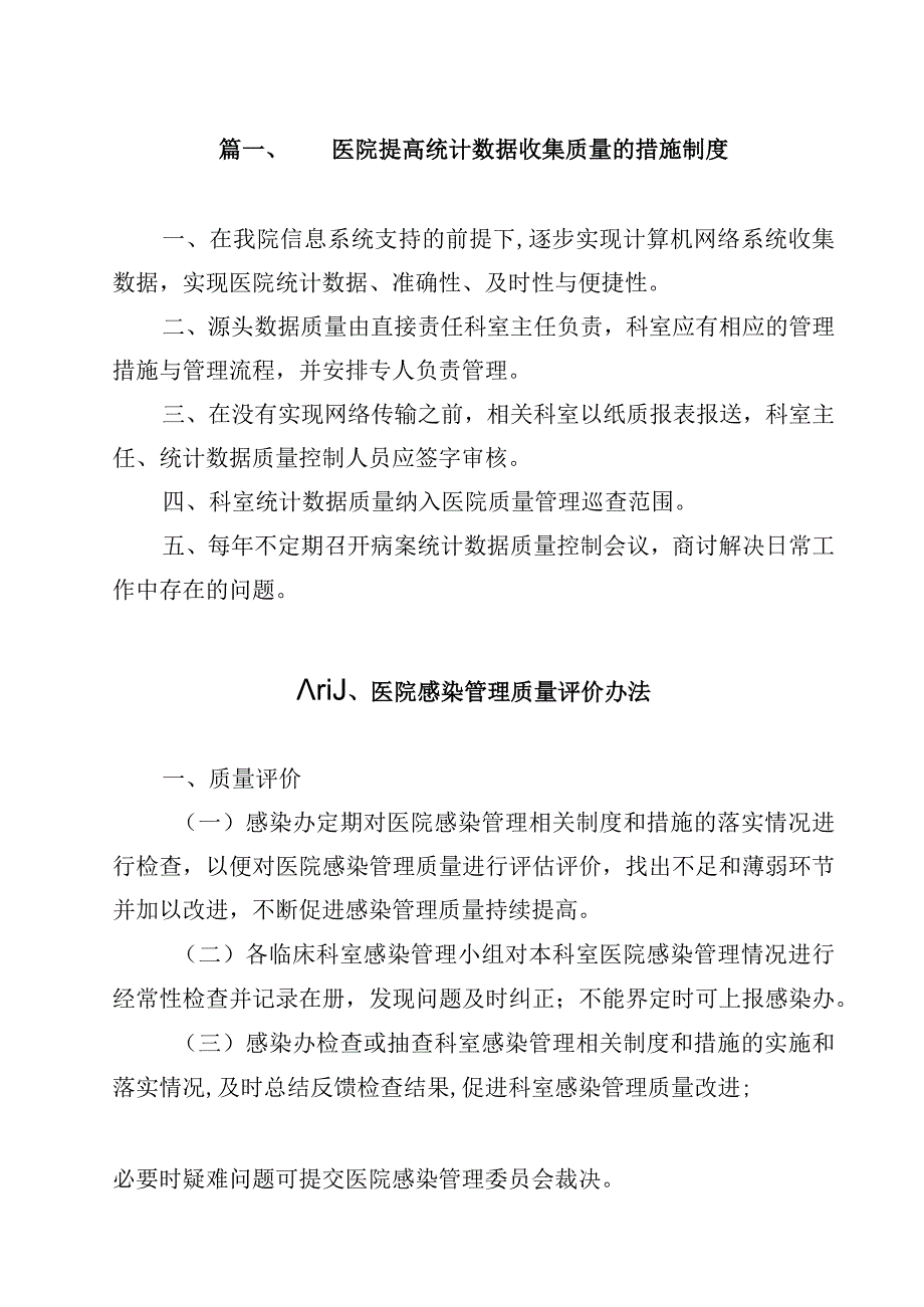 医院质量制度(15篇)精选.docx_第2页