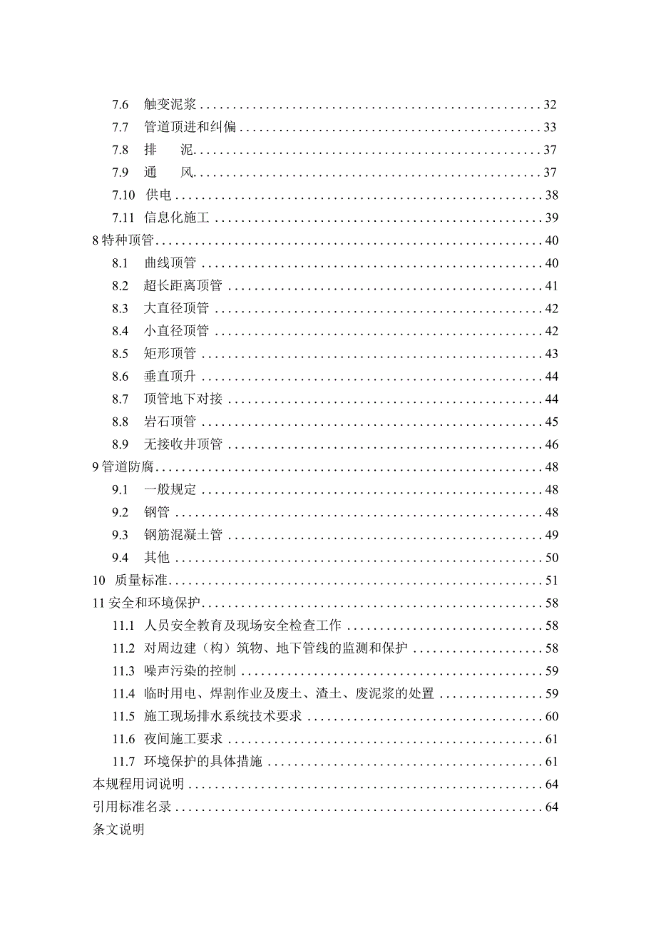 2022顶管工程施工规程.docx_第3页