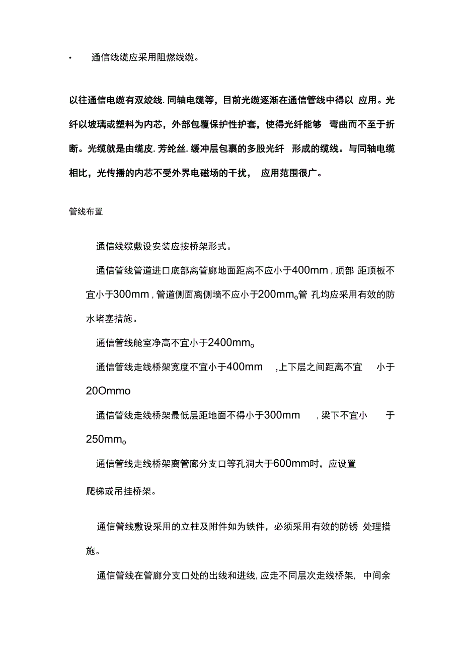 综合管廊通信管线入廊要求.docx_第2页