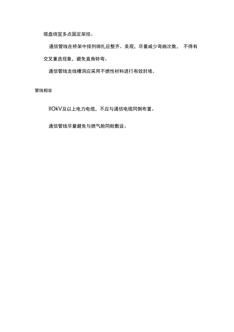 综合管廊通信管线入廊要求.docx_第3页