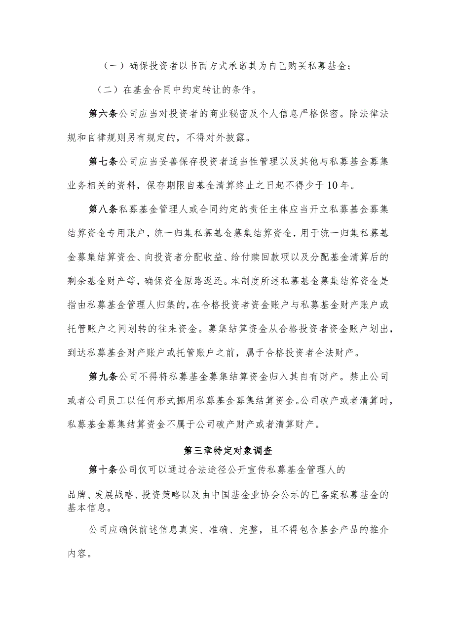 金融公司私募基金宣传推介及募集行为管理制度模板.docx_第2页