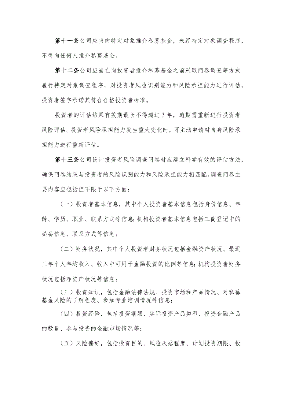 金融公司私募基金宣传推介及募集行为管理制度模板.docx_第3页