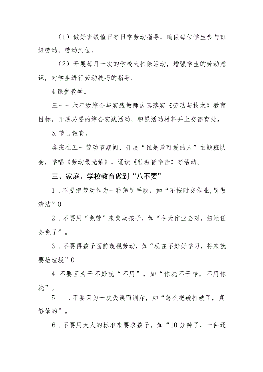 (四篇)2023秋季小学劳动教育实施方案.docx_第2页