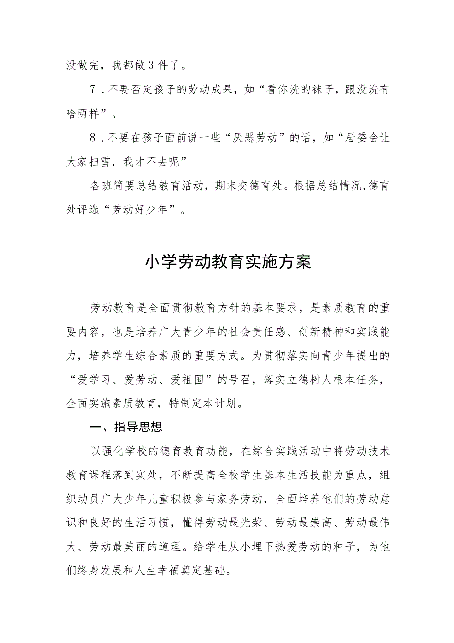 (四篇)2023秋季小学劳动教育实施方案.docx_第3页