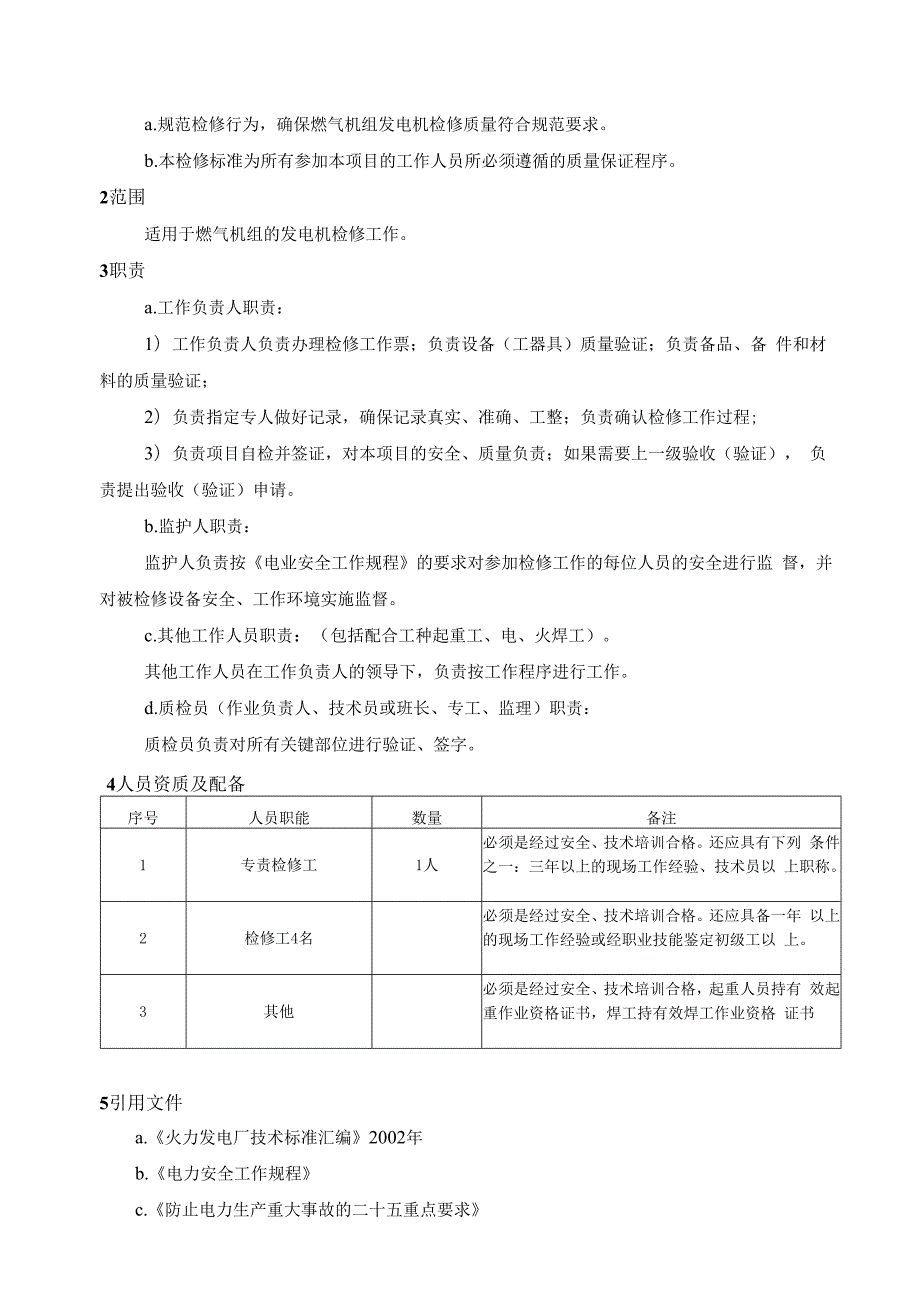 燃气机组发电机设备检修标准指导.docx_第2页