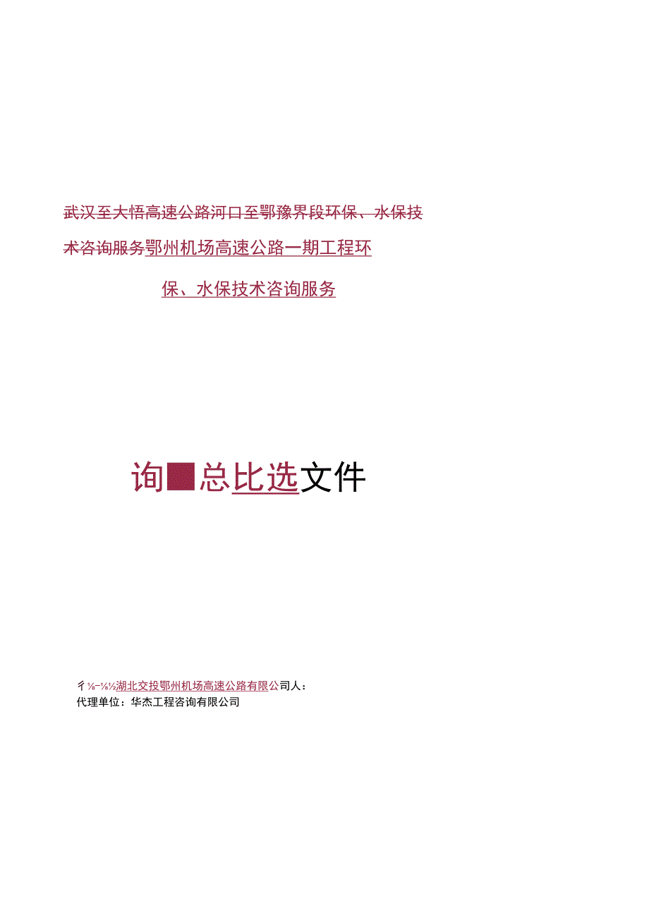 武汉至大悟高速公路河口至鄂豫界段环保.docx_第1页