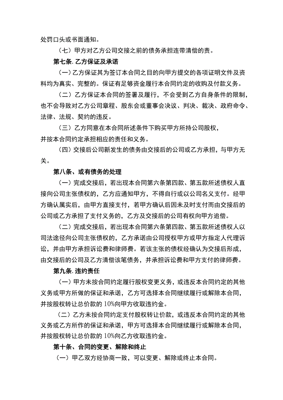 个人股份收购协议书10篇.docx_第3页