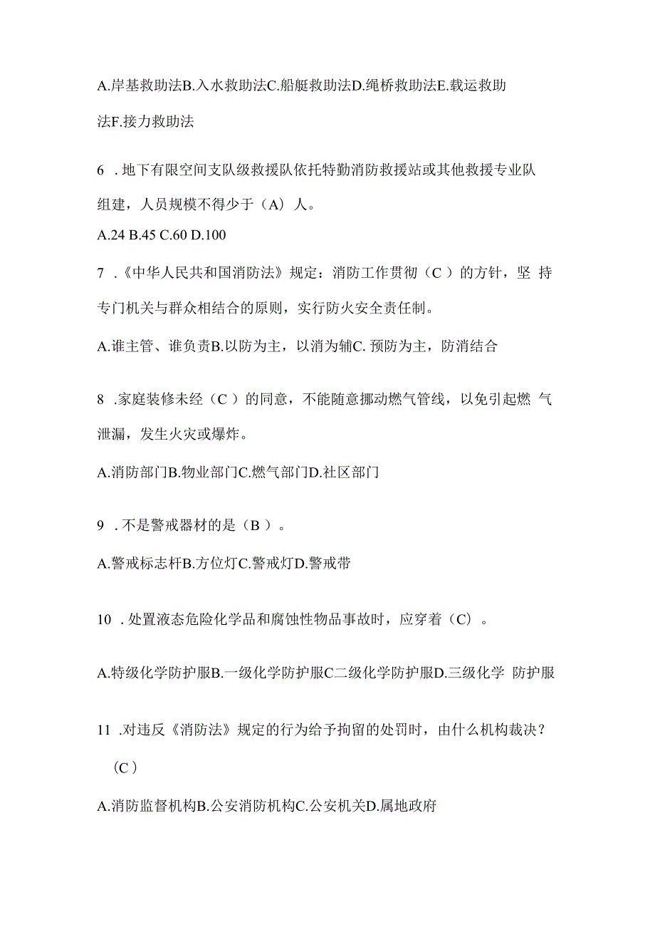 陕西省宝鸡市公开招聘消防员模拟三笔试卷含答案.docx_第2页