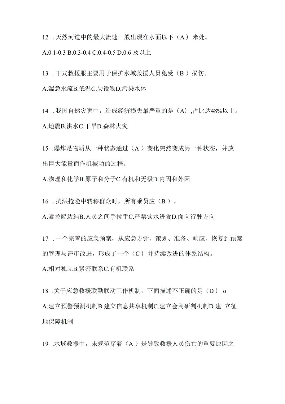 陕西省宝鸡市公开招聘消防员模拟三笔试卷含答案.docx_第3页