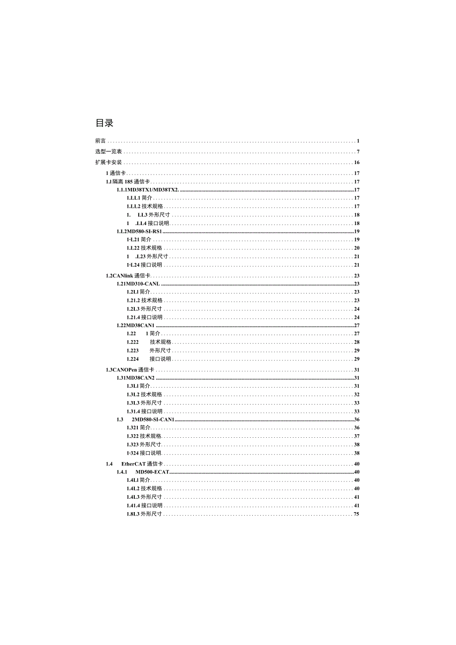 2023汇川变频器扩展卡选型手册.docx_第2页