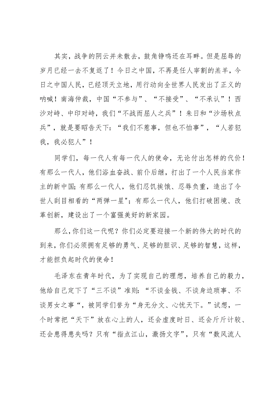 (四篇)2023年纪念九一八事变国旗下讲话.docx_第2页