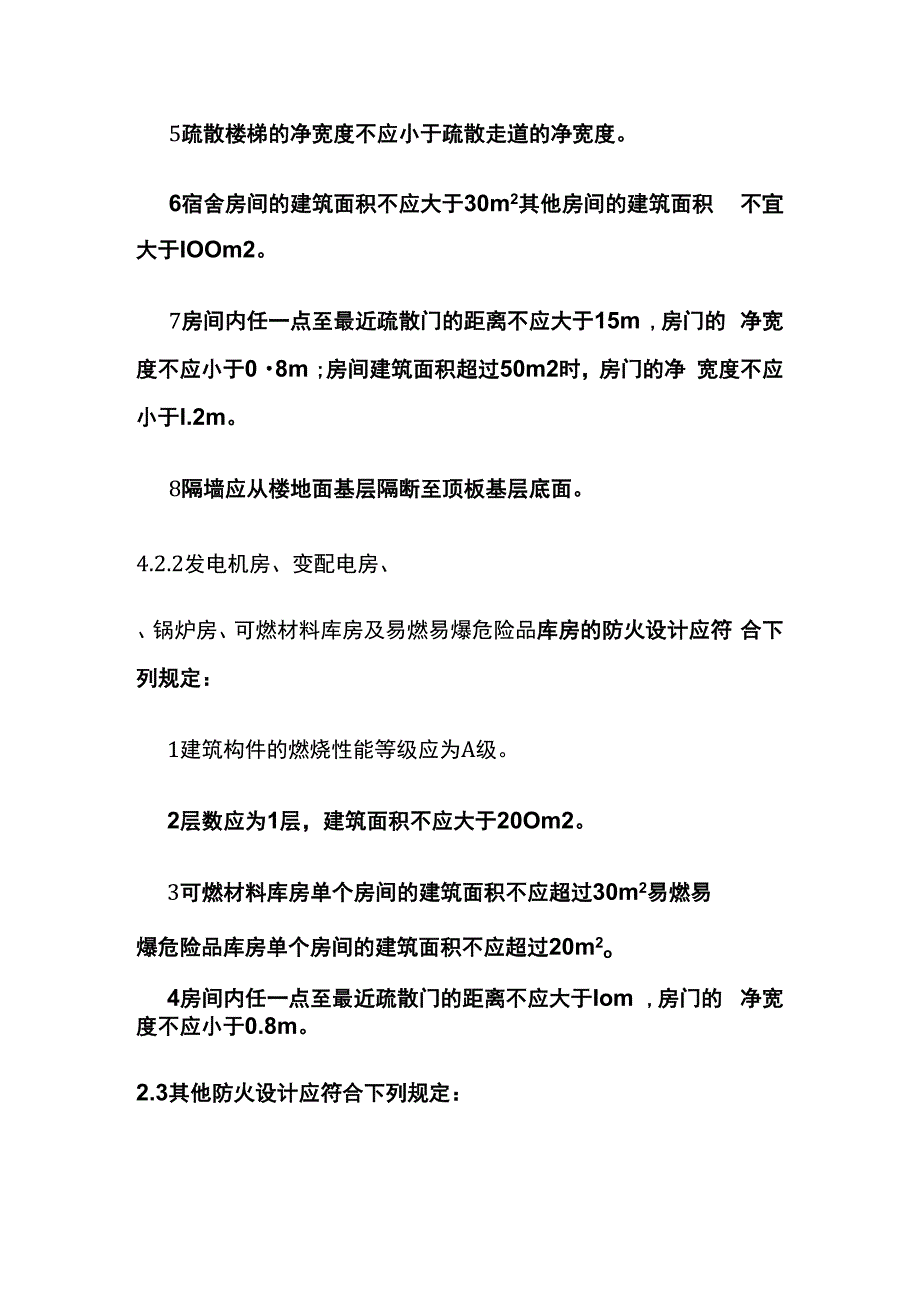 临建和在建建筑防火要求 施工现场消防安全技术规范.docx_第2页