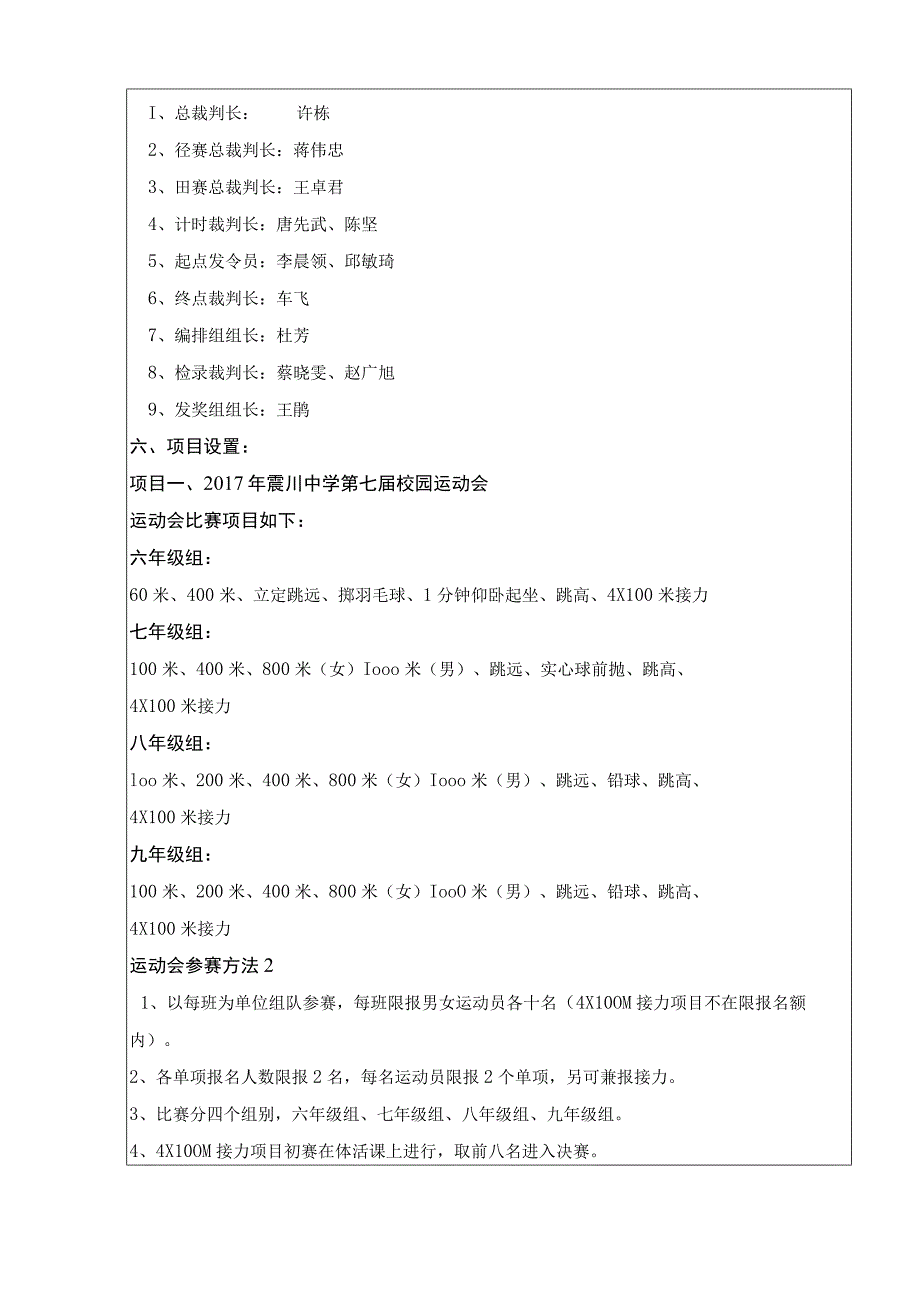 震川中学体育节活动实施方案.docx_第3页