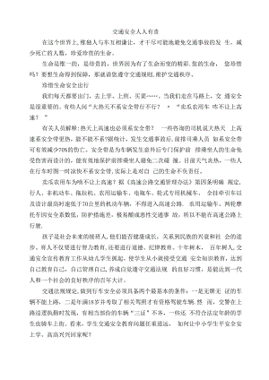 中学生交通安全知识讲座.docx