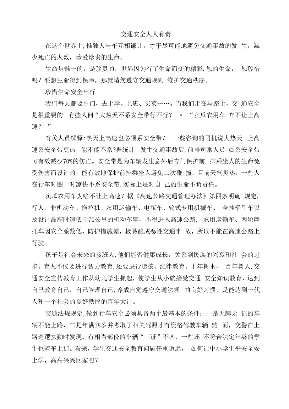 中学生交通安全知识讲座.docx_第1页