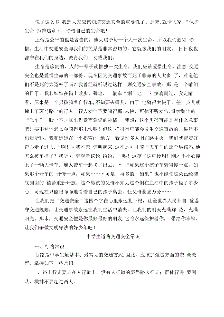 中学生交通安全知识讲座.docx_第2页