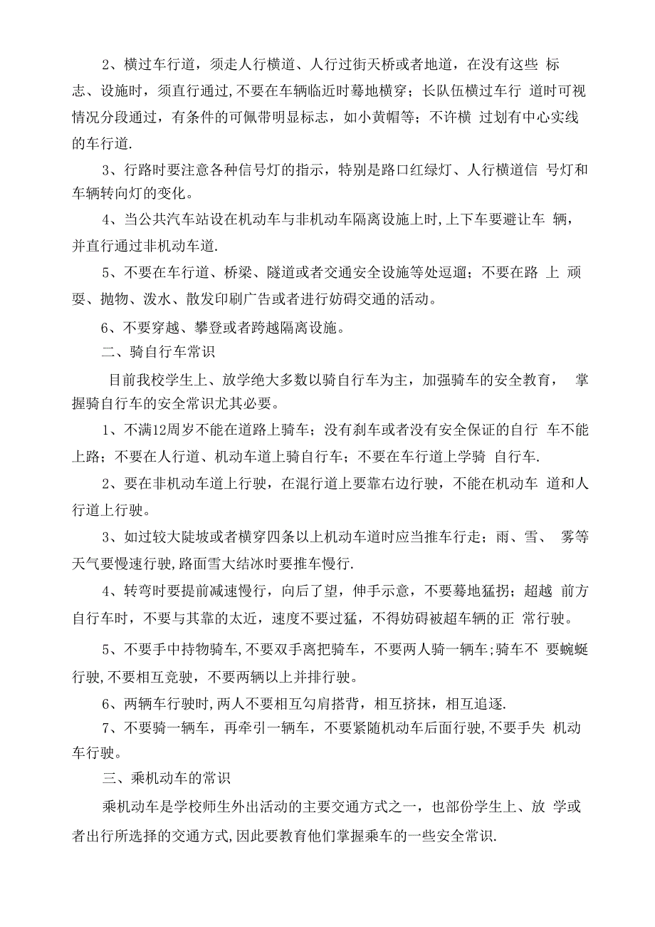 中学生交通安全知识讲座.docx_第3页