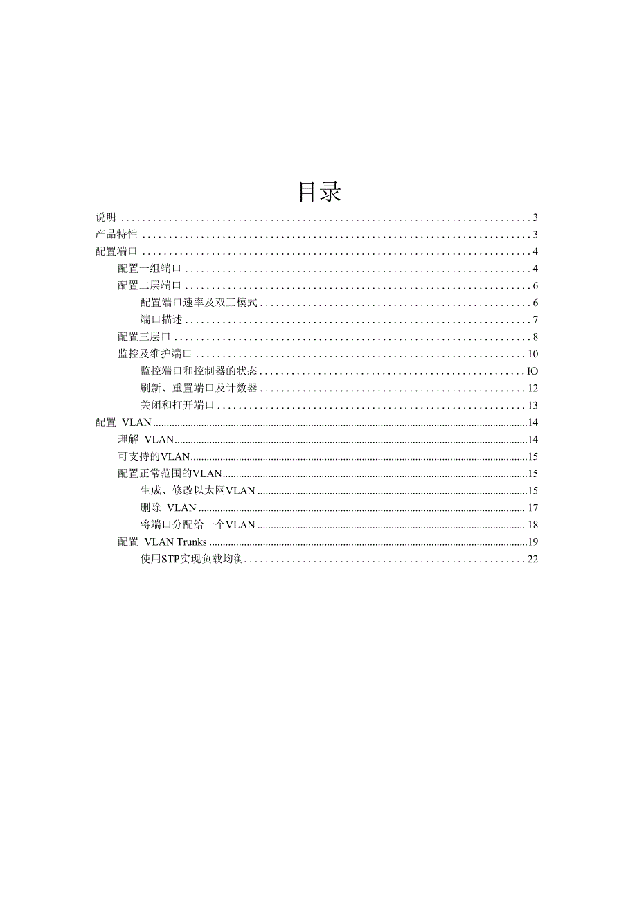 Cisco3550交换机简要配置手册（中文）.docx_第2页