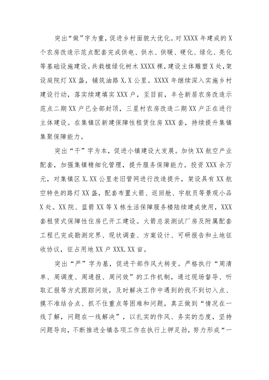 乡镇2023年三抓三促行动工作总结报告三篇.docx_第2页