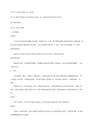 公司员工仪容仪表规范(资料).docx