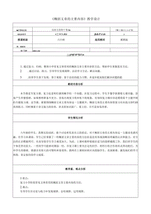 概括文章的主要内容教学设计.docx