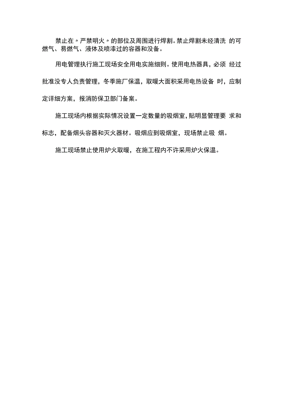 用火用电管理.docx_第2页