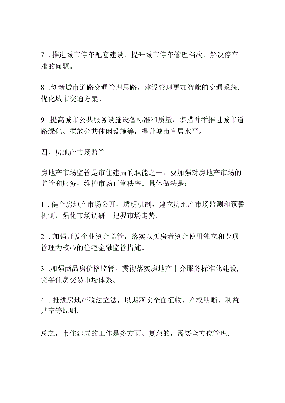 市住建局工作要点.docx_第3页