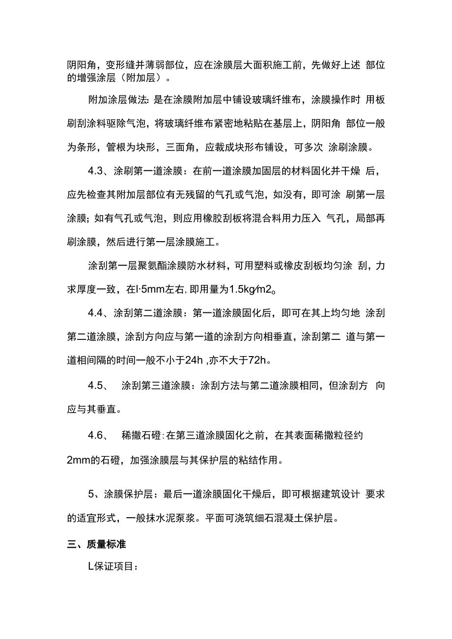 防水涂料冷作业施工方案.docx_第2页