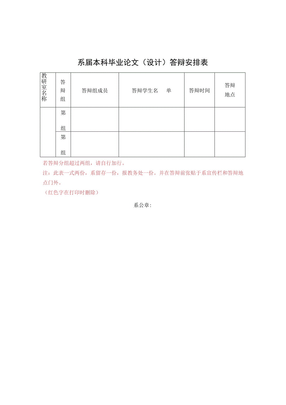 系届本科毕业论文设计答辩安排表.docx_第1页