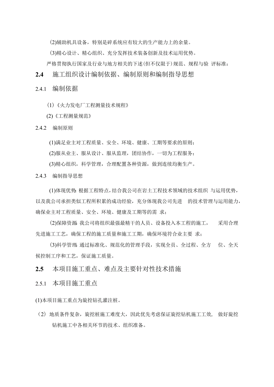 桩基工程灌注桩、-PHC管桩、粉喷桩施工组织设计.docx_第2页