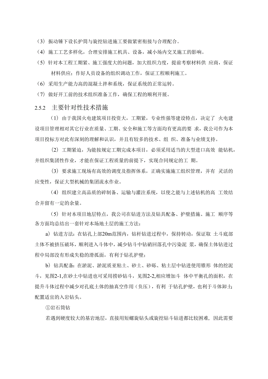 桩基工程灌注桩、-PHC管桩、粉喷桩施工组织设计.docx_第3页