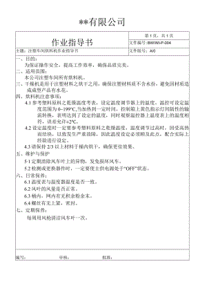 WI烘料操作指导书.docx