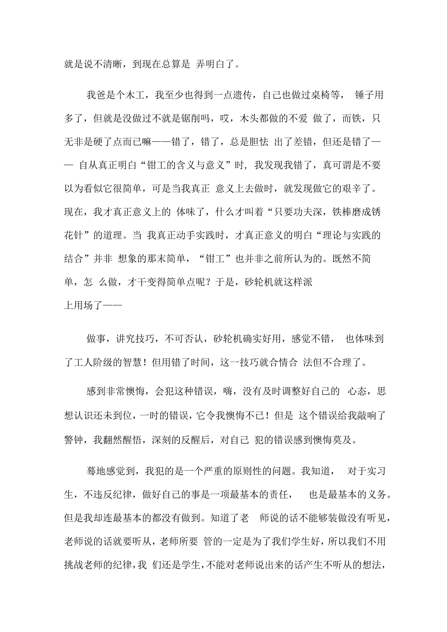 实习保证书汇总十篇.docx_第2页