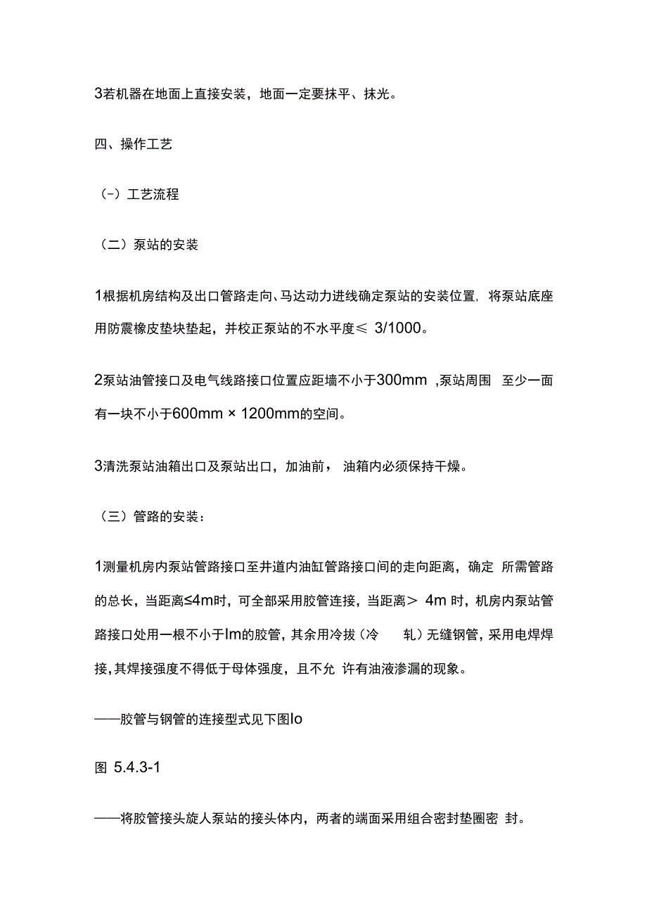 机房机械设备安装技术交底全套.docx_第2页