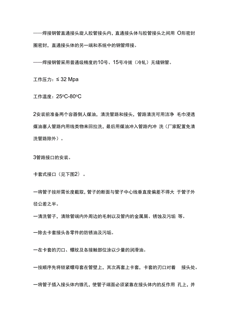 机房机械设备安装技术交底全套.docx_第3页