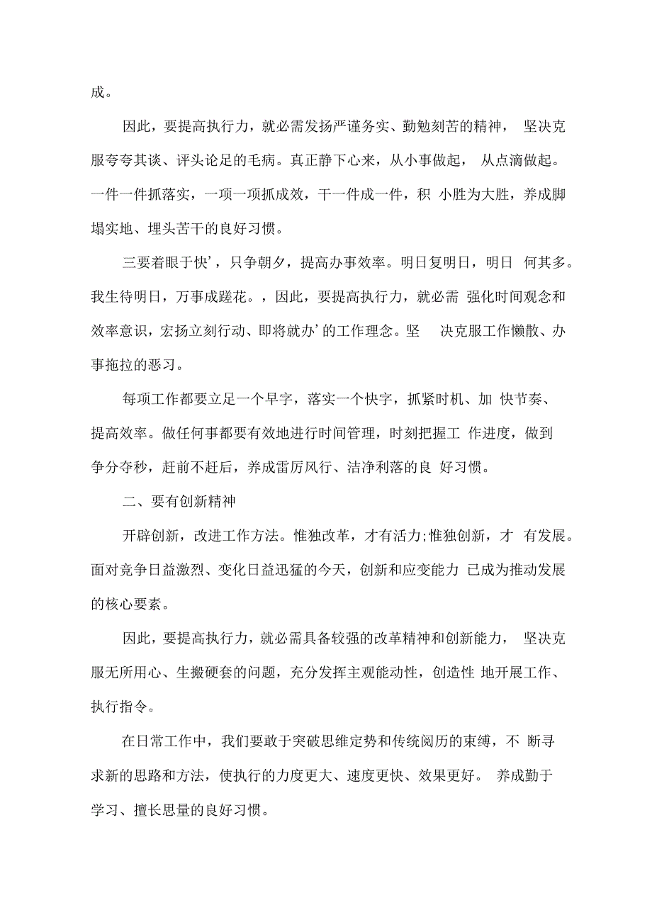 做最好的中层读后感心得体会5篇.docx_第3页