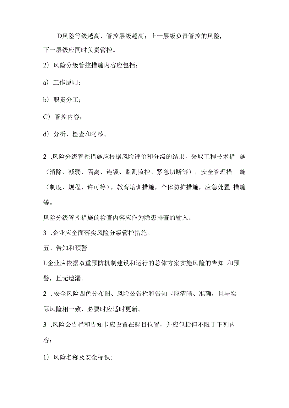 机械制造企业安全风险辨识与分级管控.docx_第3页