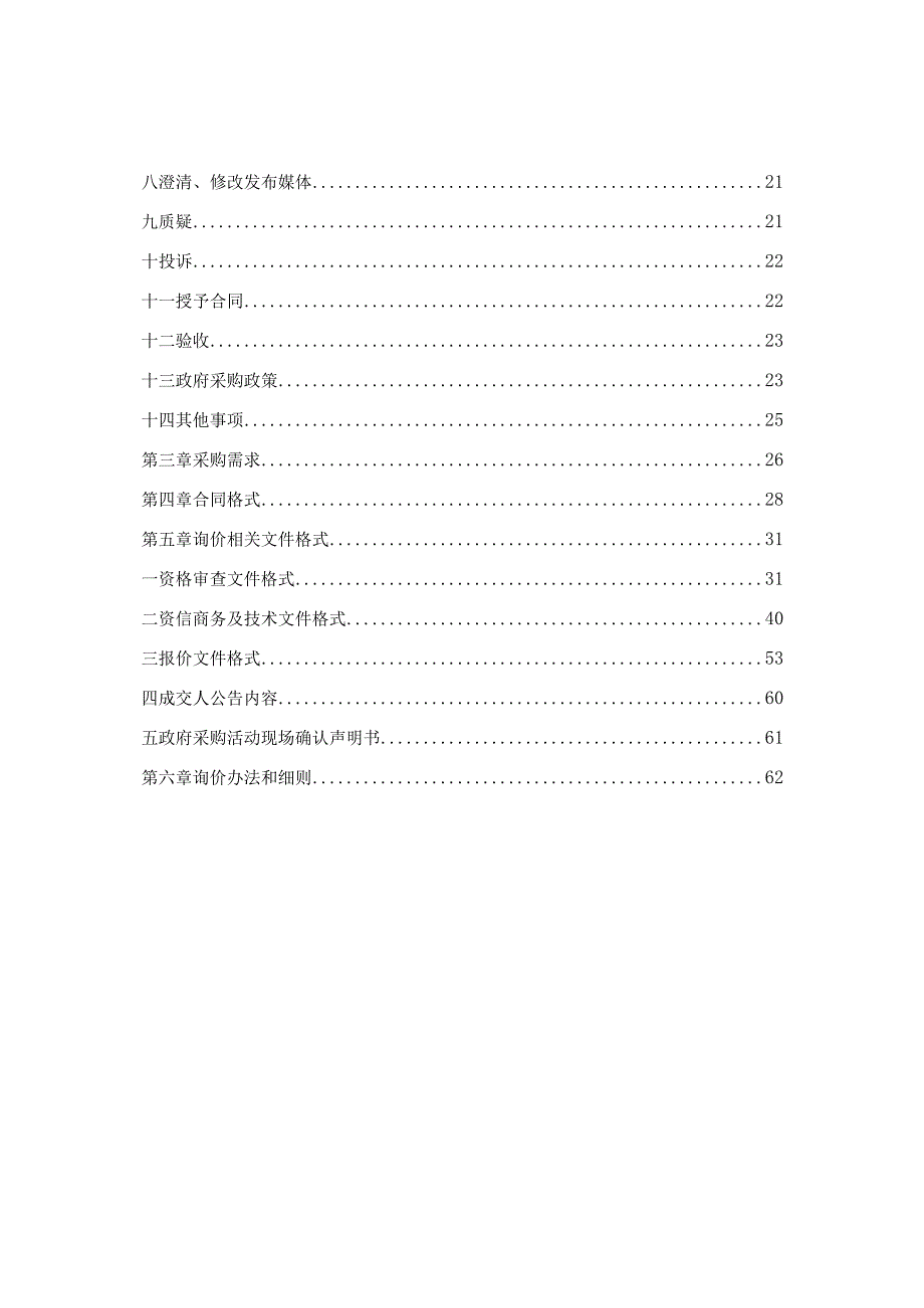 2023年丽水市渔业资源增殖放流鱼种苗采购项目招标文件.docx_第2页