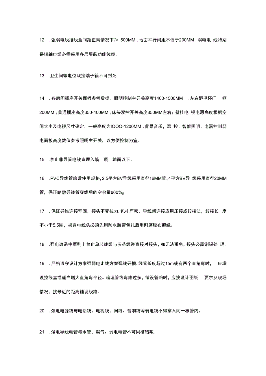 家庭水电改造知识全套.docx_第3页