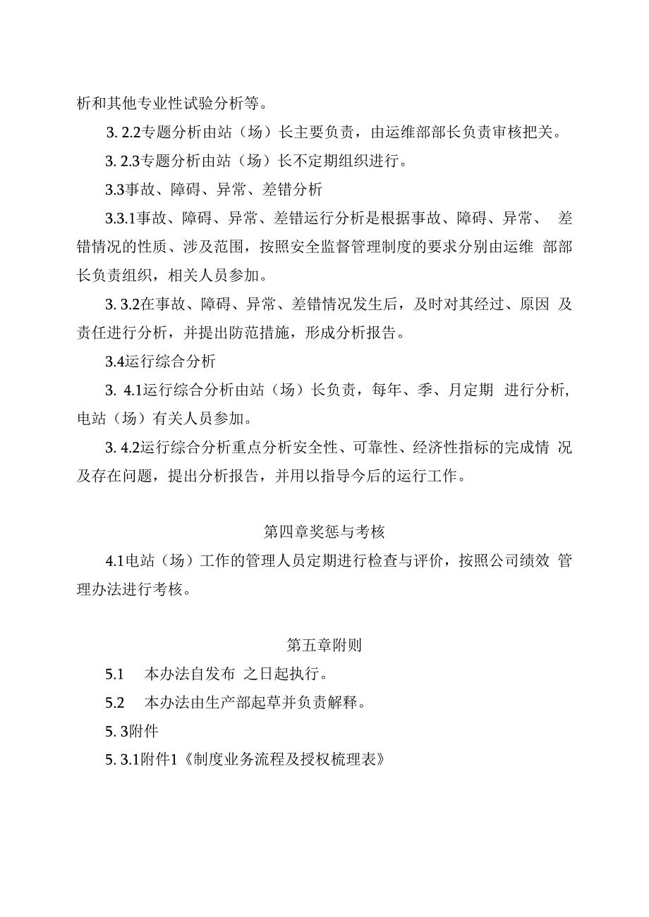 发电运营事业部电站运行分析管理制度.docx_第3页