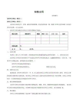 合同模板京东合同模板.docx